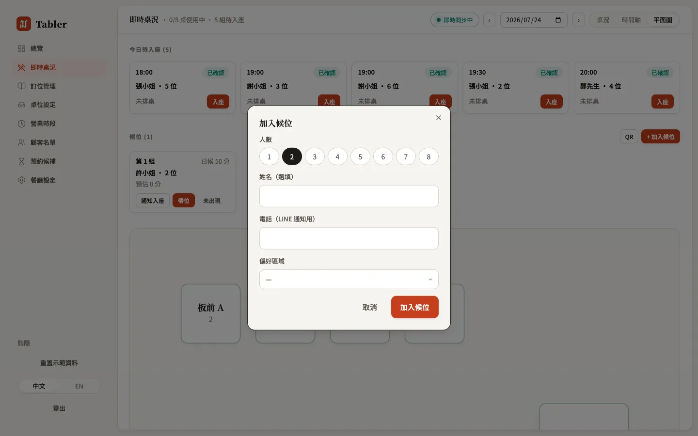 店員代客加入候位