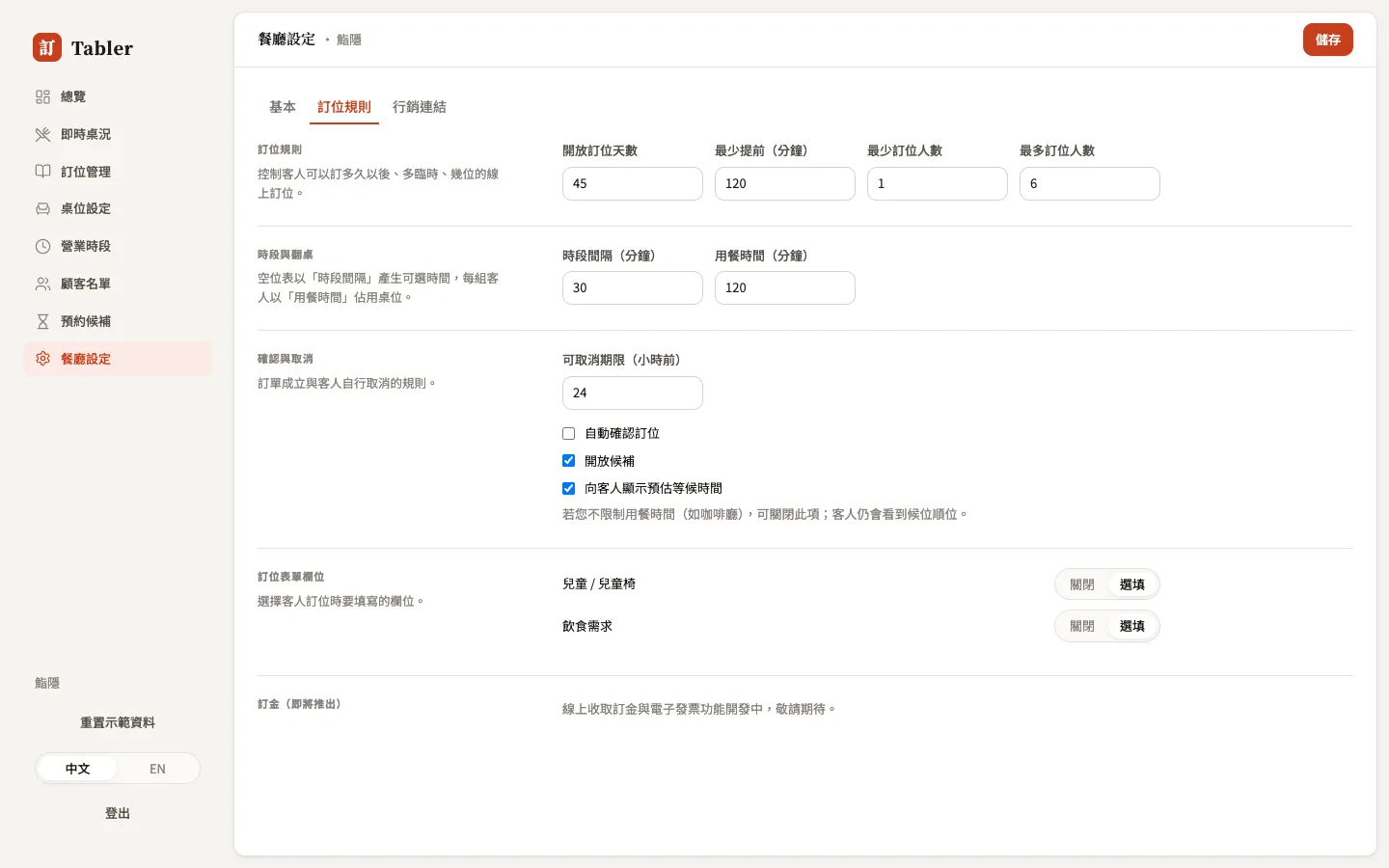 訂位規則分頁