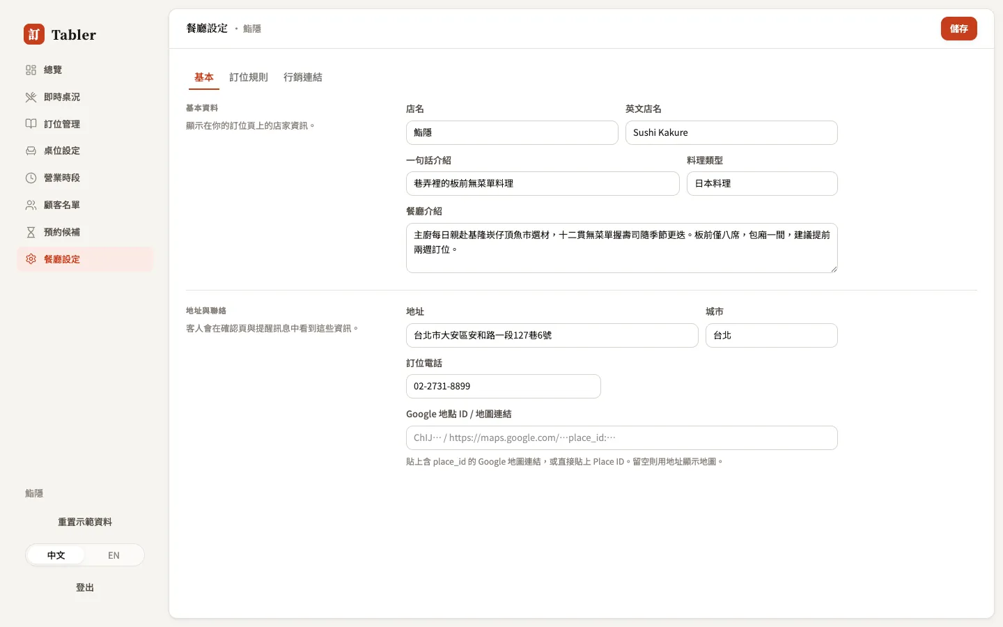 基本分頁：店家資料與地址聯絡