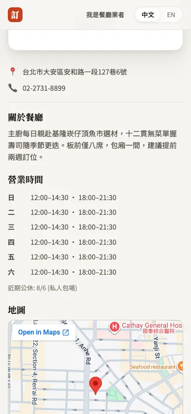 訂位完成畫面