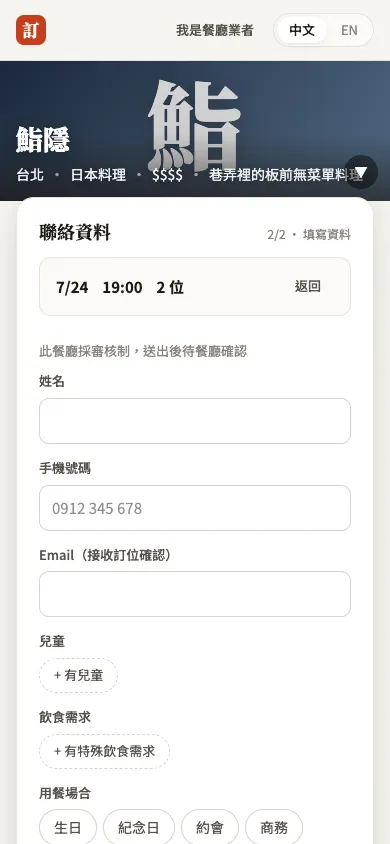 第二步：聯絡資料與需求